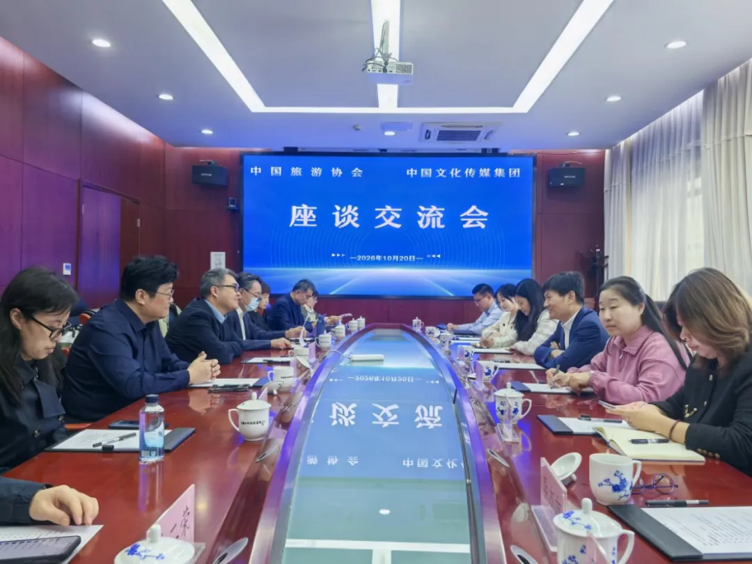 中国旅游协会拜会中国文化传媒集团