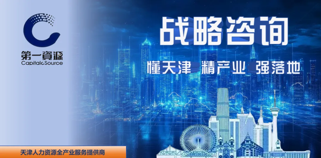 【第一资源-招聘信息】天津旅游集团 所属企业招聘营运部部长