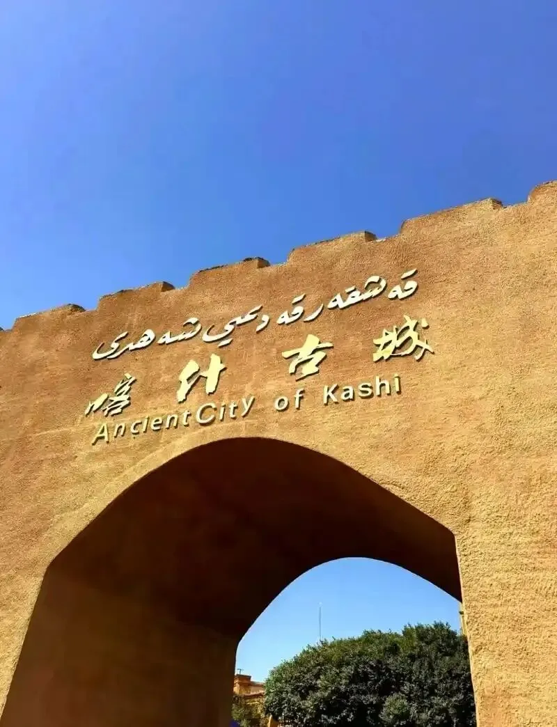 喀什市旅游攻略|西域灵魂古城、烟火南疆、一生必逛