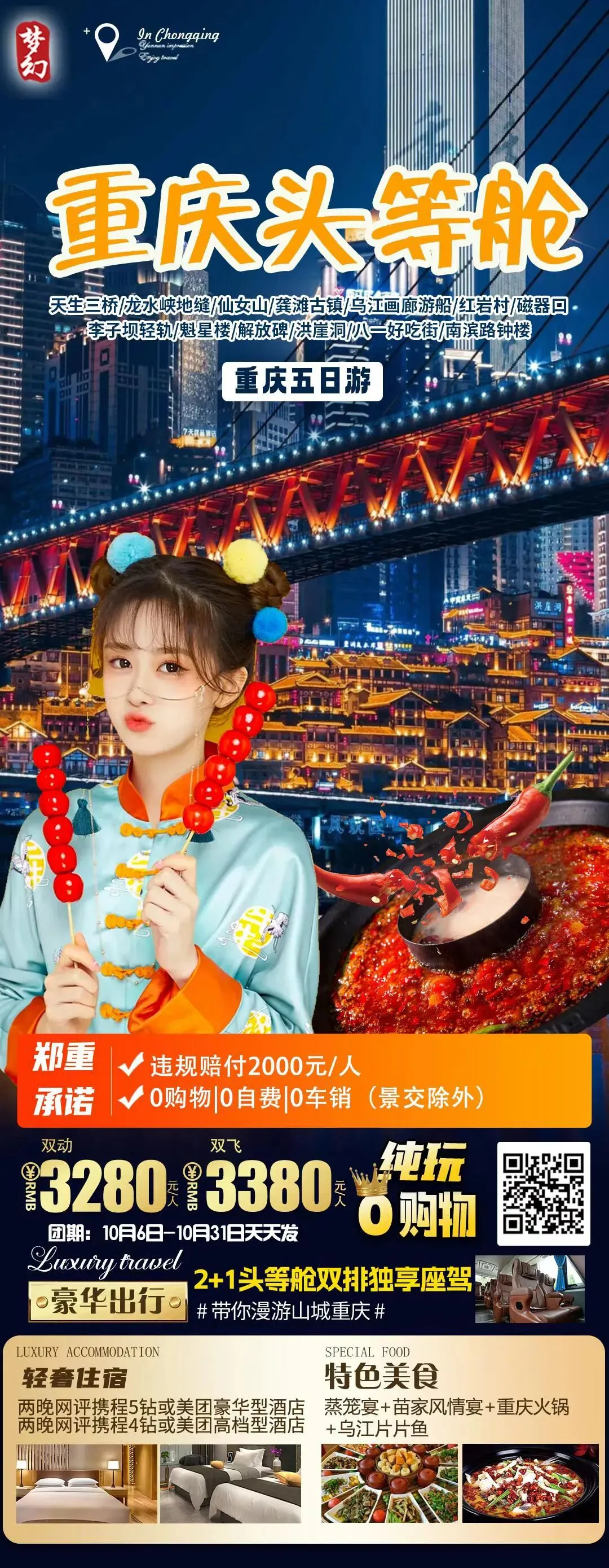 孝河旅游专栏 | 重庆五日游