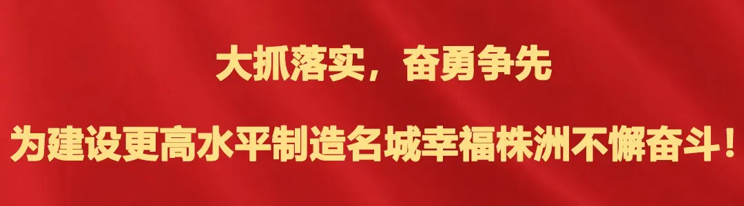 第八届湖南旅游发展大会株洲市执委会第一次会议召开