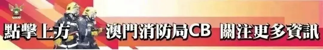 澳門旅遊塔火警疏散演習