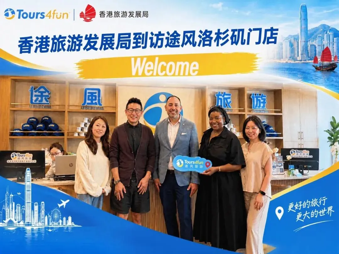 香港旅游发展局到访 Tours4fun 途风旅游洛杉矶旗舰店,共话北美市场与香港推广新机遇