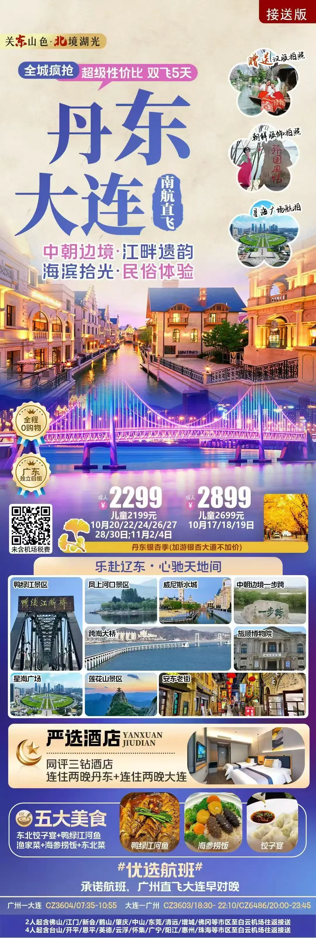 【品质旅游】金秋送爽,一起旅行吧