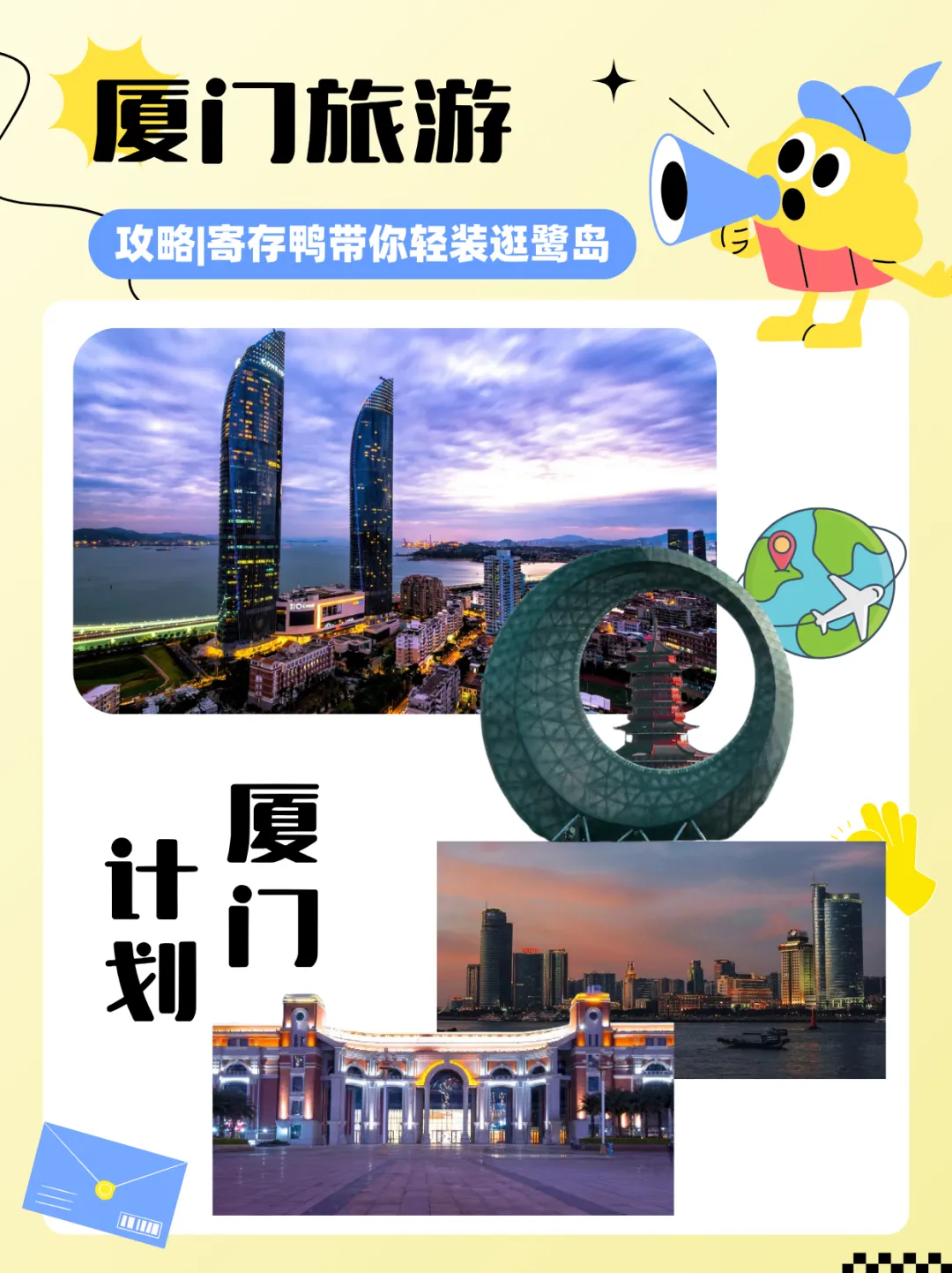 厦门旅游攻略|寄存鸭带你轻装逛鹭岛