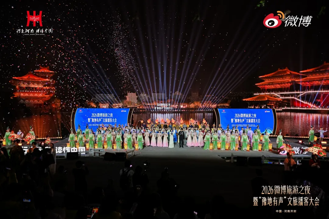 8场活动!2026微博旅游之夜暨“豫地有声”文旅播客大会圆满执行!