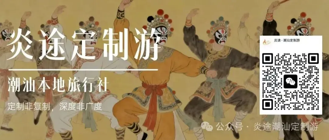 【潮汕旅游】从营老爷到英歌舞,潮汕把"年"过成了生活