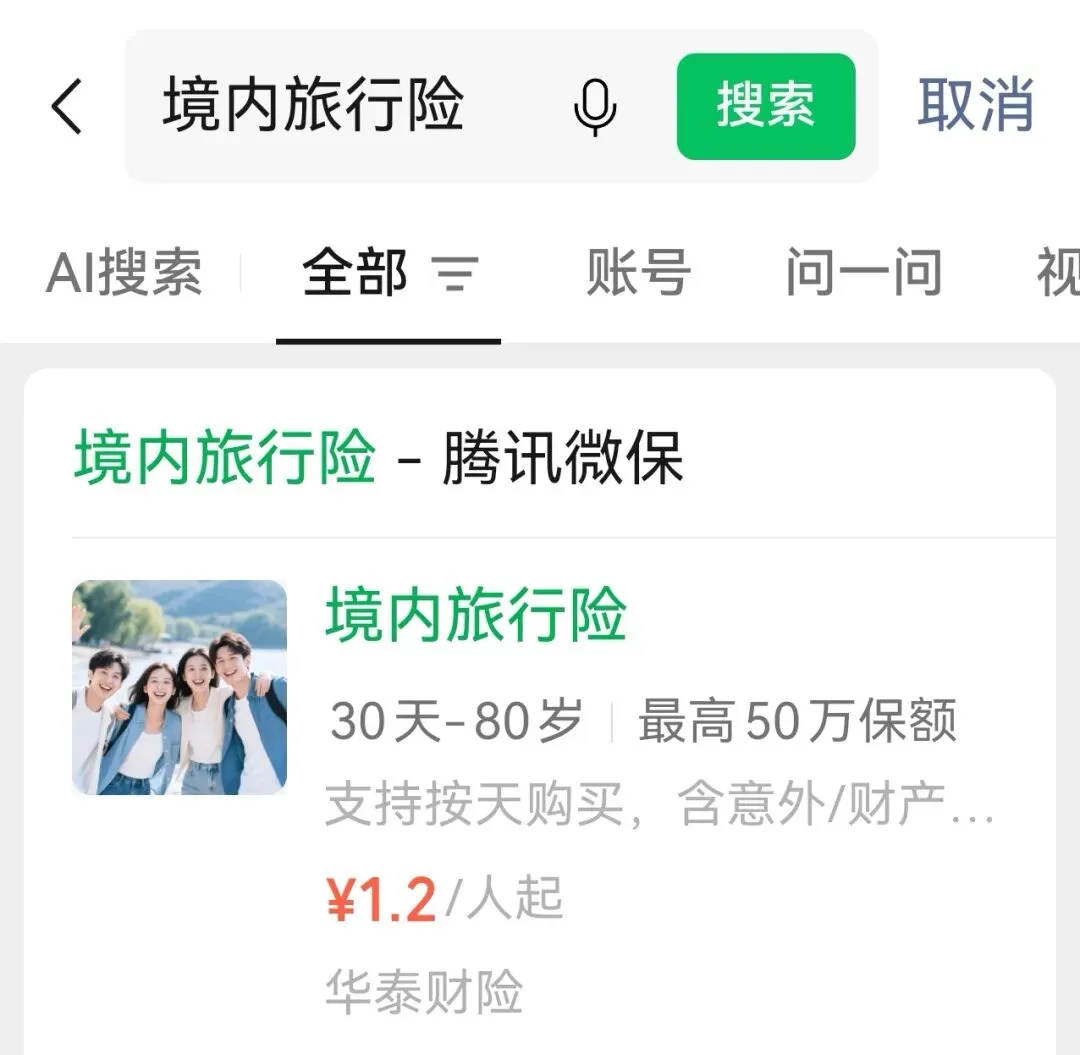 境外旅游意外险和境内旅游险有什么区别?附产品对比攻略