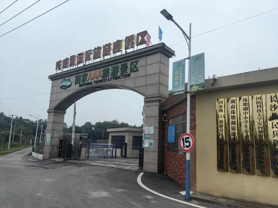 闲游珠塘湖旅游景区