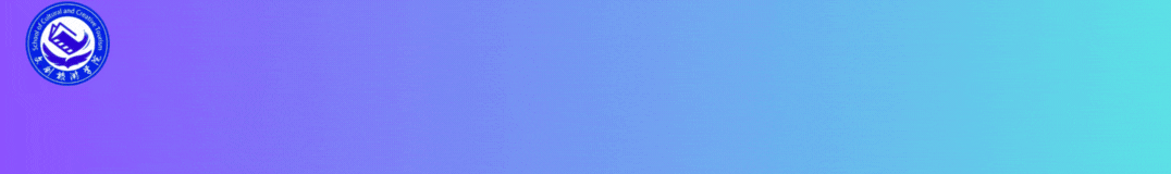 赓续长征血脉,奋进时代新程—— 文创旅游学院党支部纪念红军长征胜利90周年主题党日活动