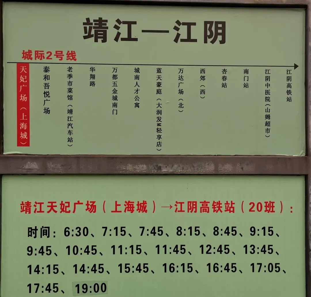 靖江城际公交到江阴游玩、换乘攻略