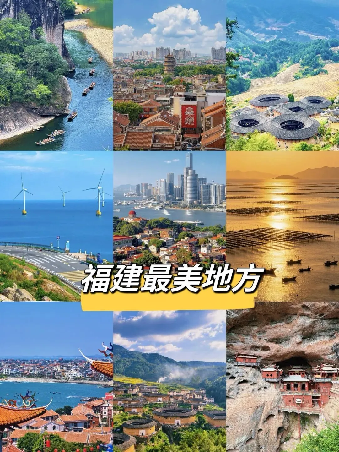 福建旅游攻略|九城全景环线,深度玩转八闽大地