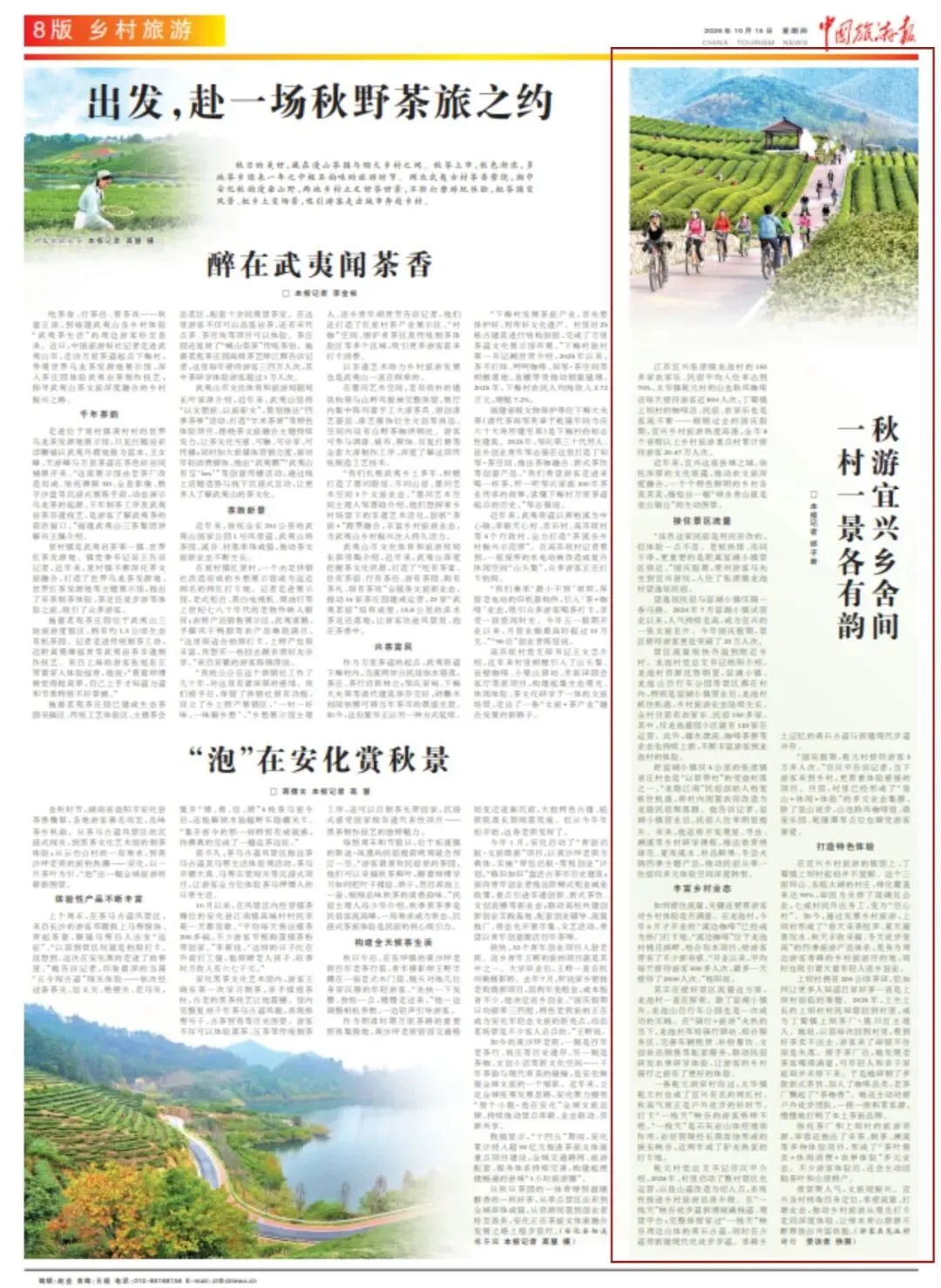 中国旅游报:张渚乡村旅游风景常新