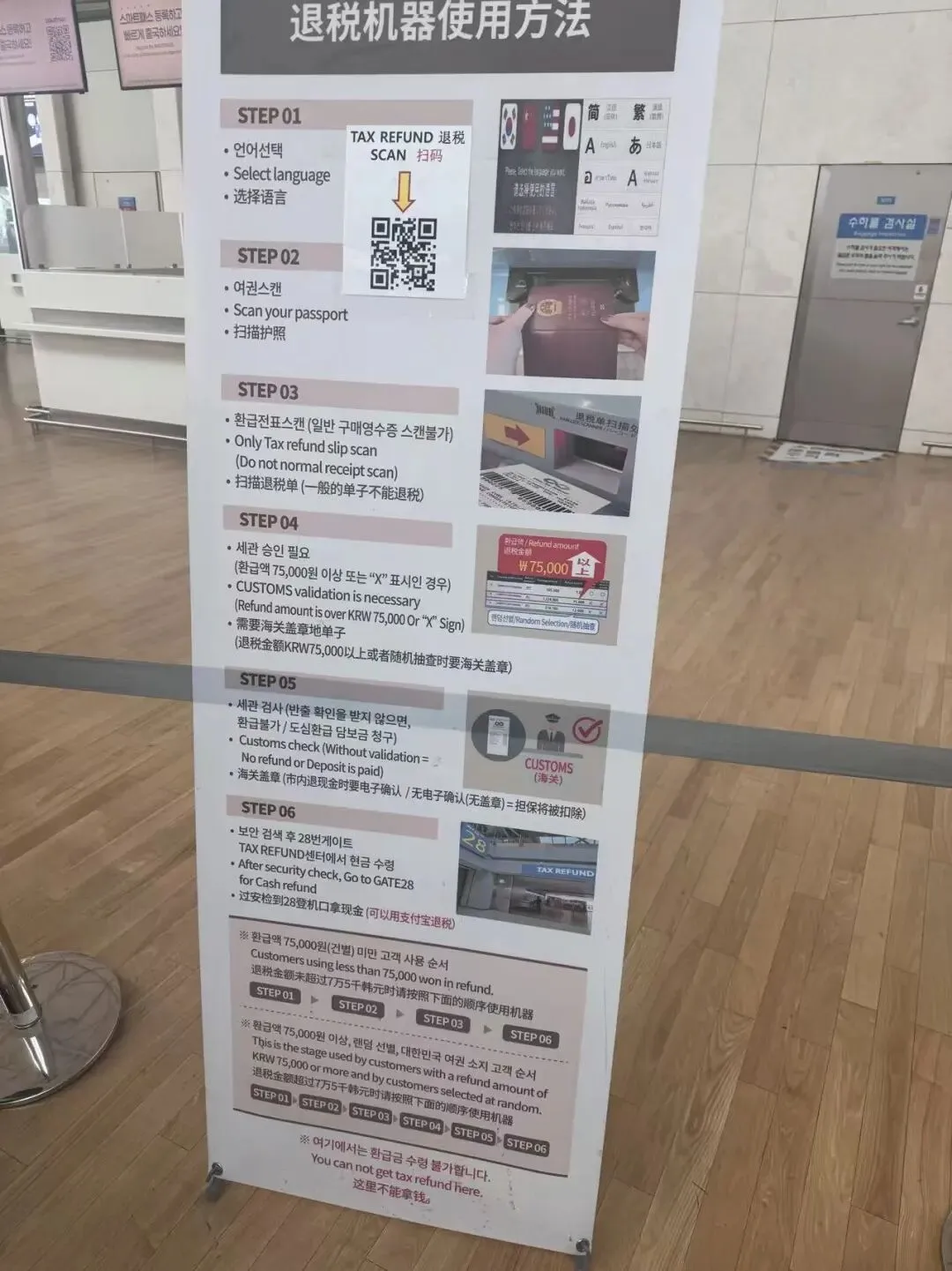 小韩旅行攻略合集(8)| 仁川机场出境退税全流程