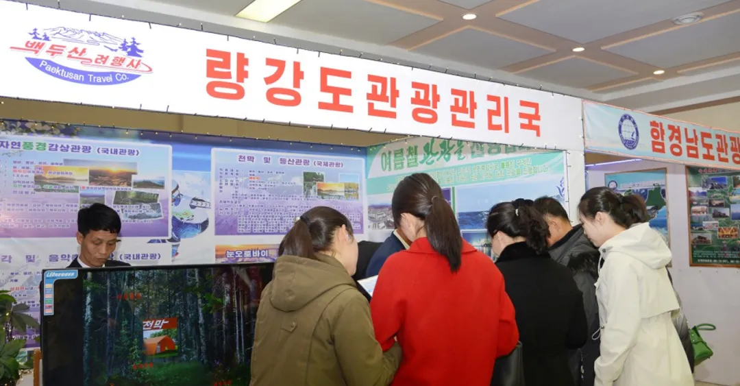 朝鲜“三池渊旅游展-2026”举行