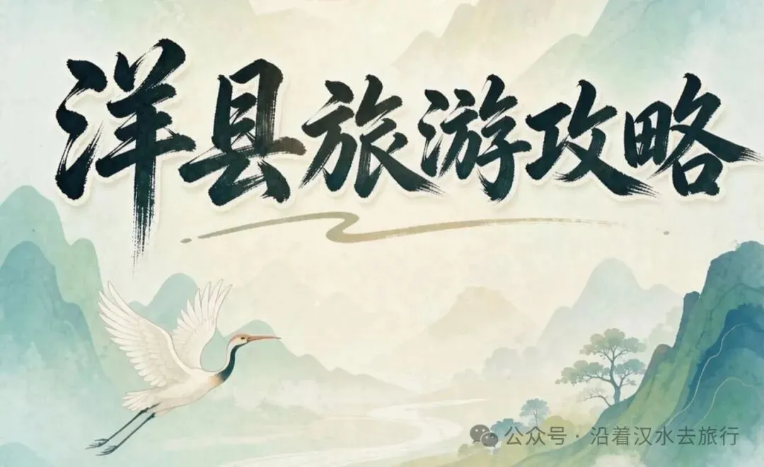 朱鹮之乡汉中市洋县旅游攻略