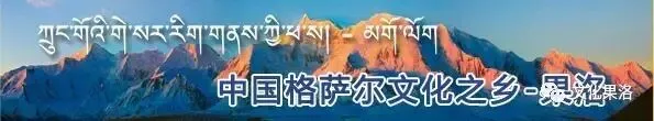 文化果洛丨州文体旅游广电局班子召开“不忘初心、牢记使命”专题民主生活会