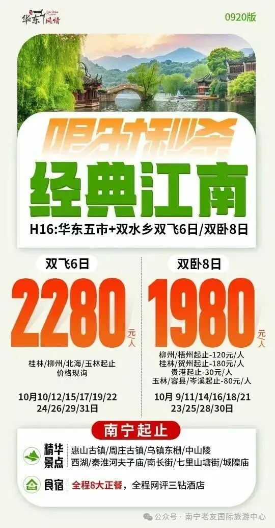 【旅游推荐】金秋去江南 飞机、双卧、自由行、落地拼