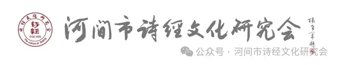 “雄安—河间”诗经文化研学旅游精品线路综合研判报告 ——打造雄安新区诗经文化后花园的战略构想