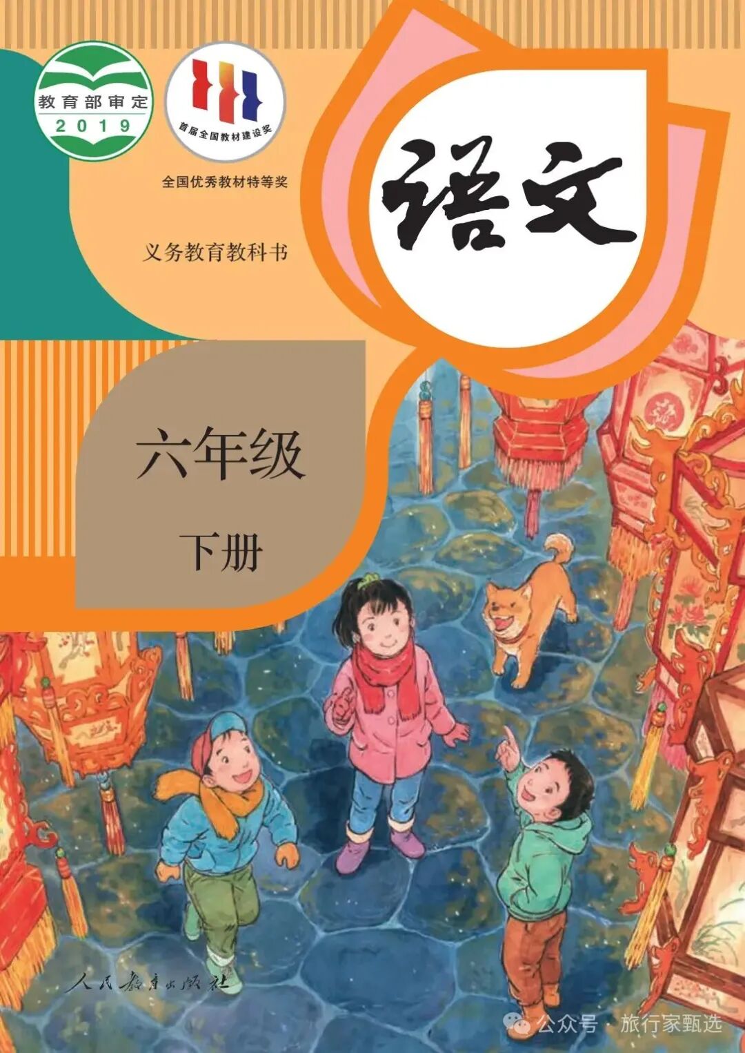 跟着课本去旅行|部编版小学语文六年级(下册)课文原文+研学旅游