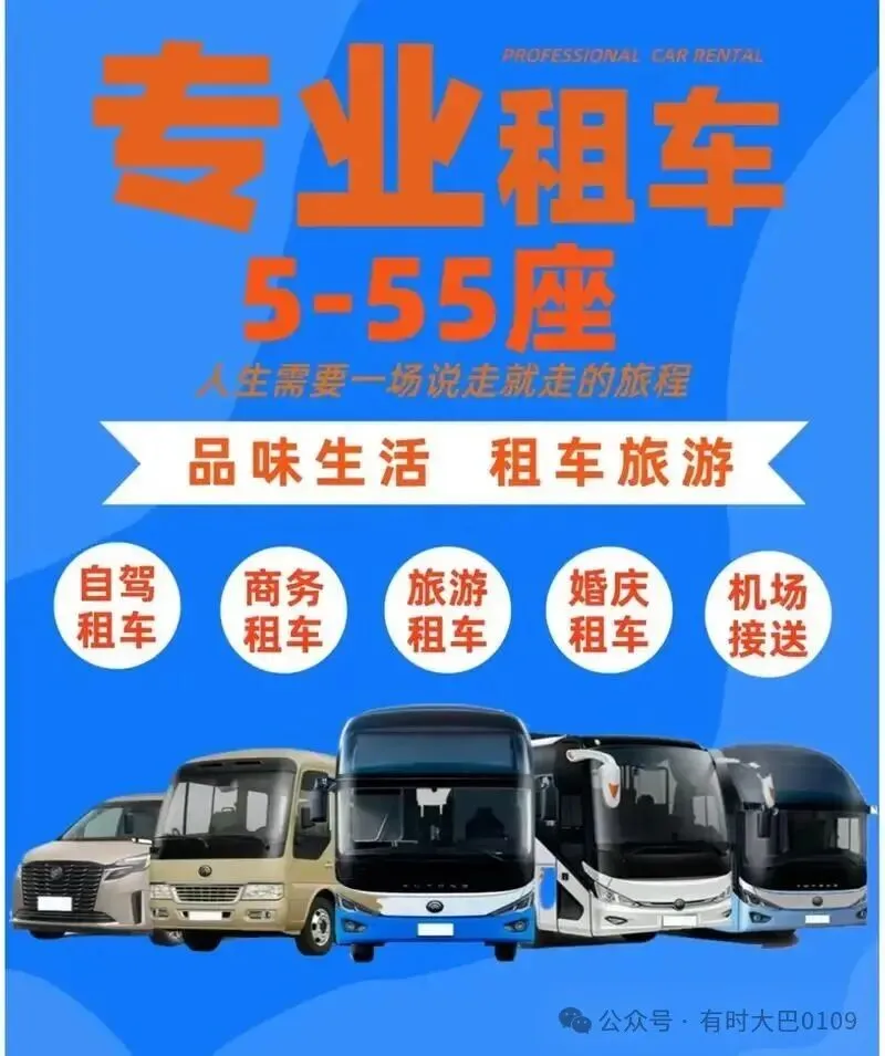【宿州大巴包车租赁平台】:收费标准、旅游包车平台、中巴车包车、包车带司机价格(包车)