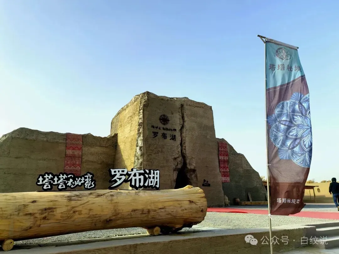 南疆自驾游|Day23 塔塔秘境罗布湖大漠胡杨