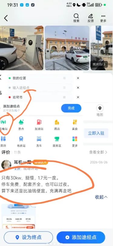 自驾游停在哈密某个戈壁充电站、夕阳侧逆光