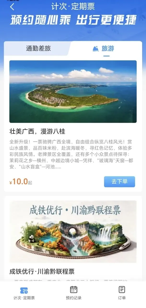 国铁南宁局推出“漫游八桂”旅游计次票产品