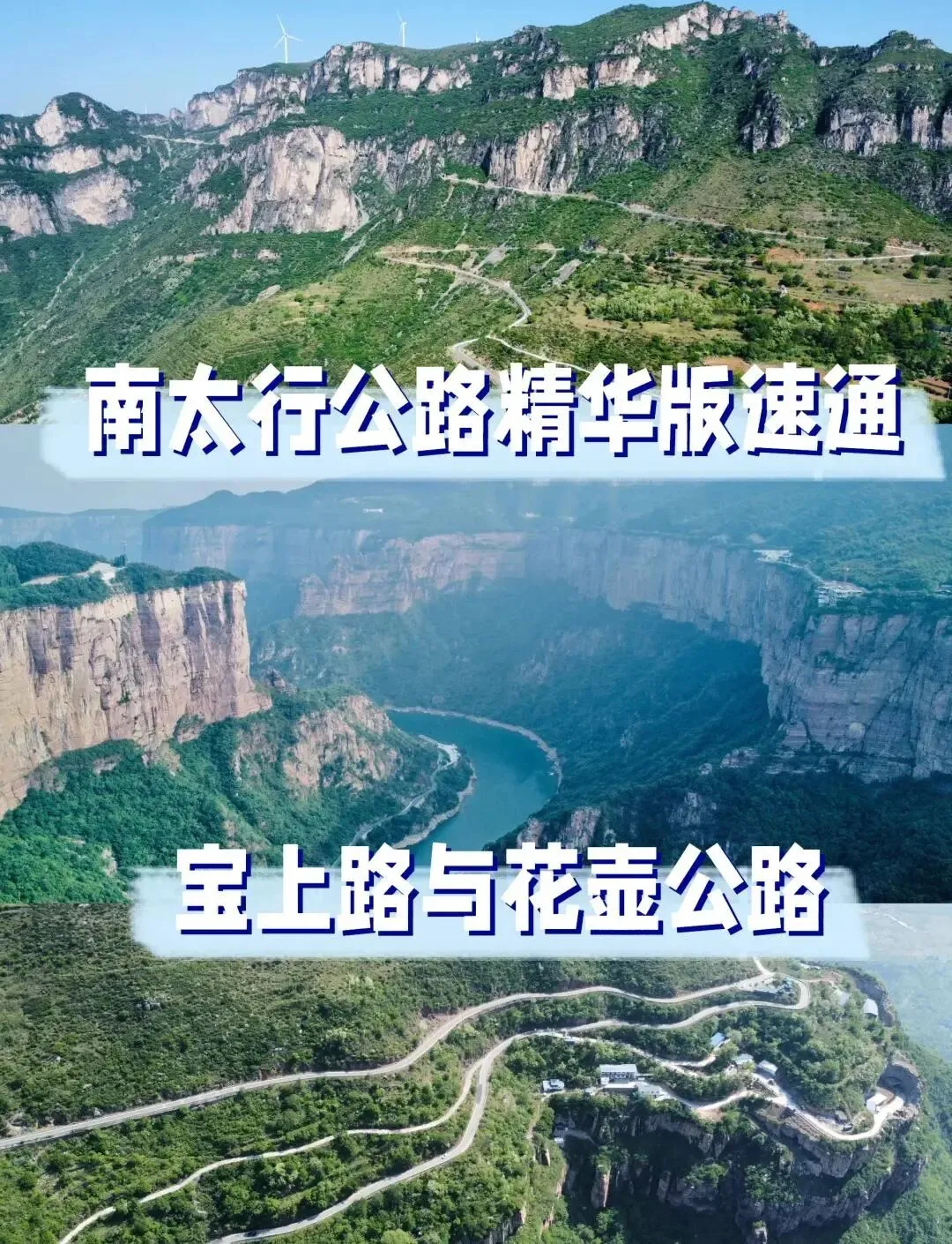 南太行自驾游攻略:精华景点全解析