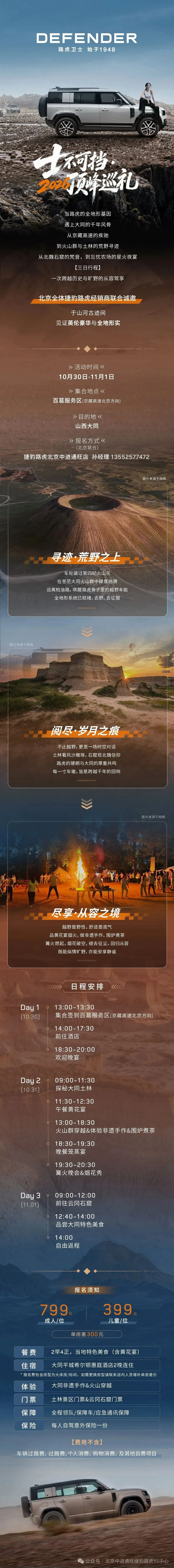 自驾游招募啦