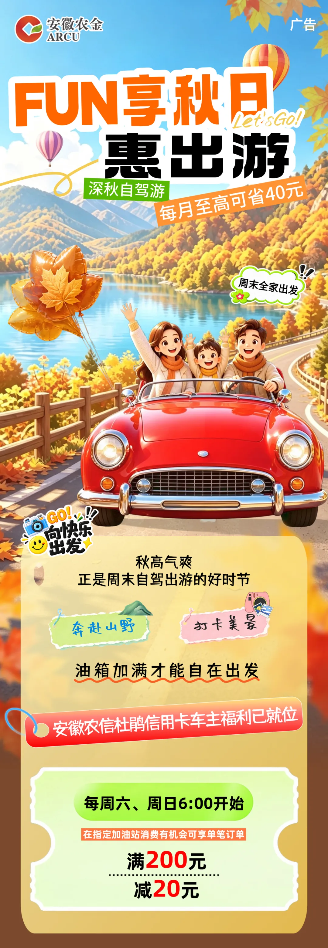 【“油”惠出发】FUN享秋日,自驾游福利拉满!