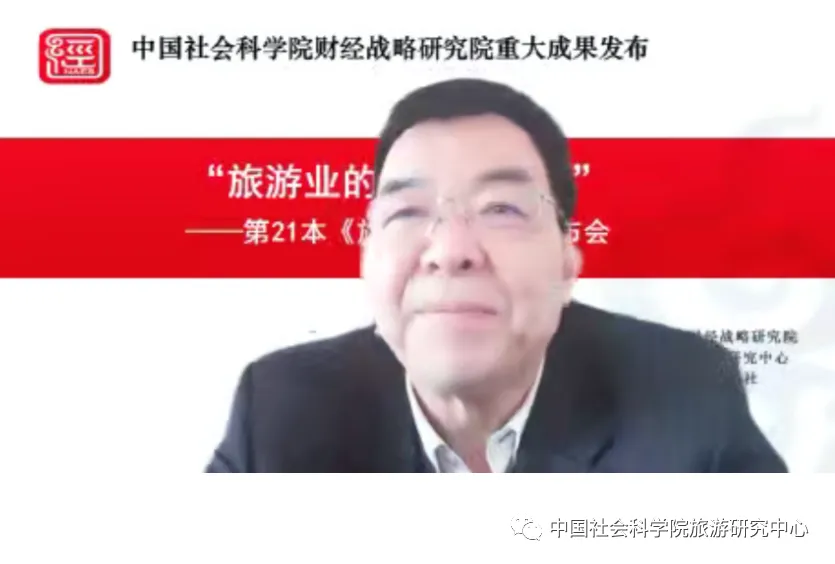 王利民社长在第21本《旅游绿皮书》发布会上的致辞