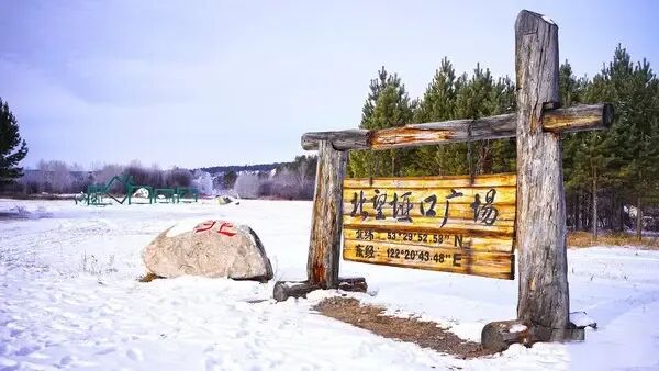 漠河北极村冬季游玩攻略