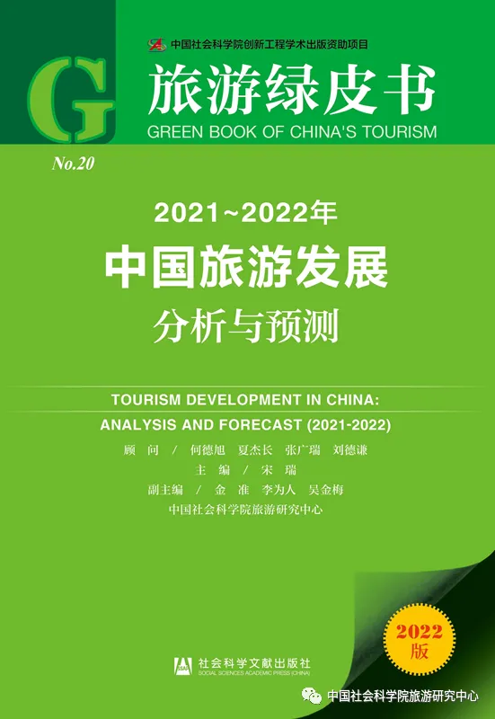 社会型企业和共生共富模式的乡村旅游经济研究——机制探索与典型案例