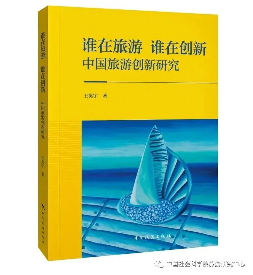发挥企业家精神,创新文化和旅游产品