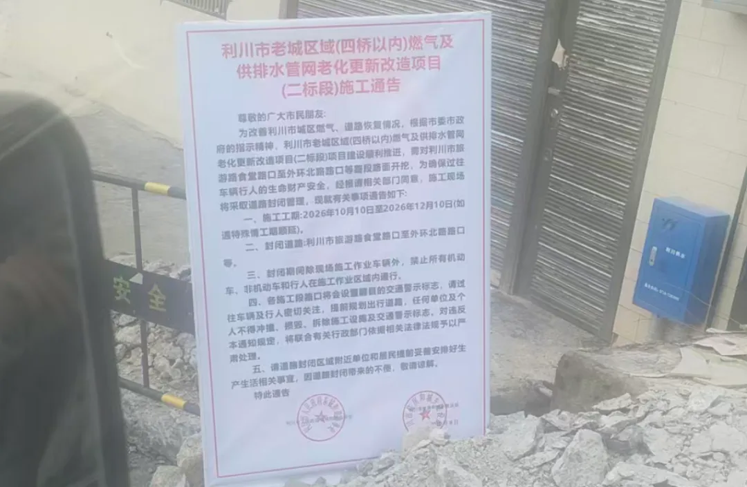 大家注意:利川东城旅游路食堂路口至外环北路路口将封闭通行至12月10日