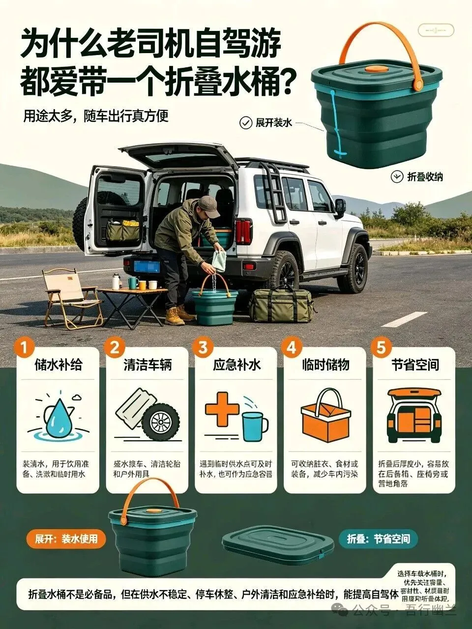 为什么老司机自驾游都爱带一个“折叠水桶”?用途太多了