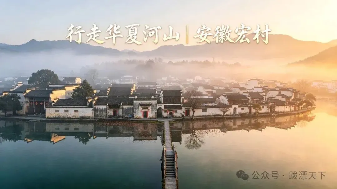 行走华夏河山|安徽宏村旅游攻略|中国画里的乡村