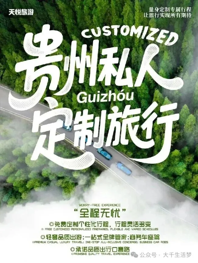 来贵州旅游别盲目找地接!纯玩团、私人小包团、定制旅行社怎么选,普通人实用出行参考