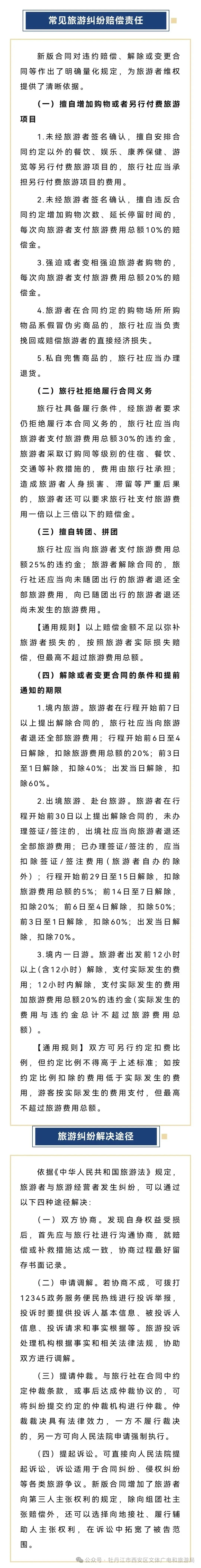 2026年版旅游合同常见旅游纠纷赔偿责任
