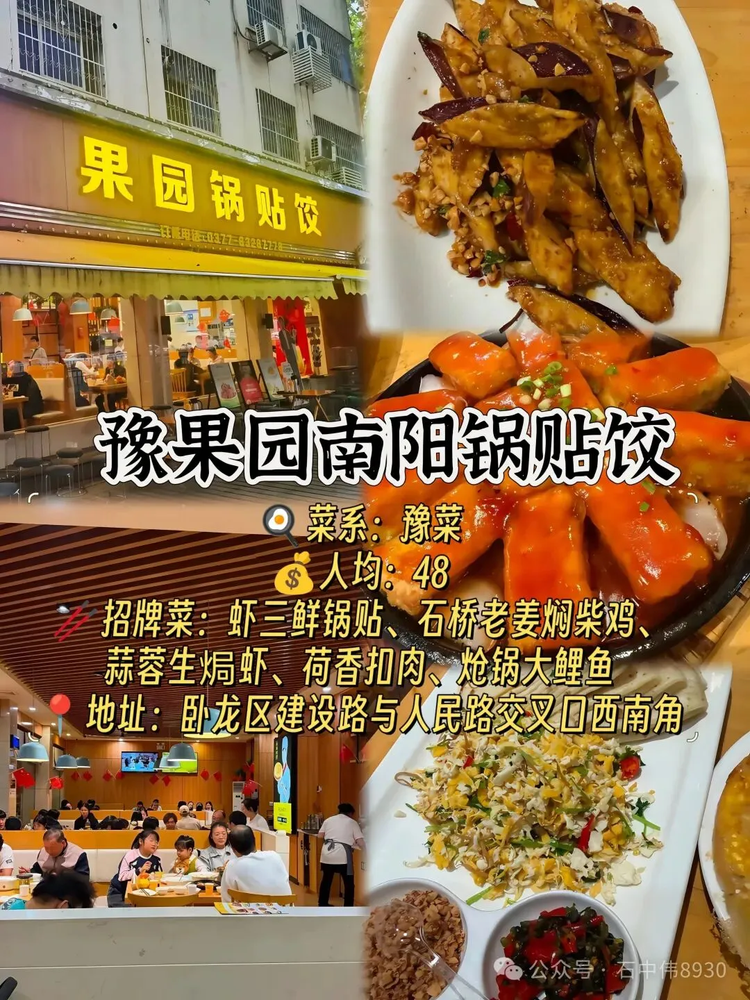 私藏️来南阳卧龙区旅游一定要吃的九家店