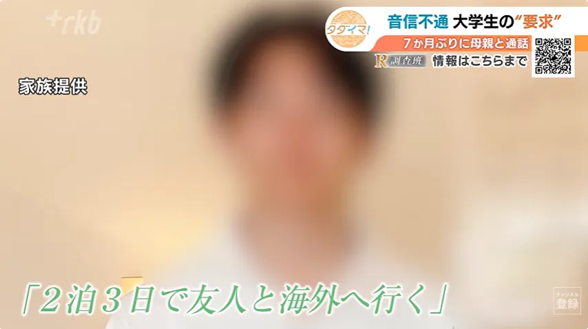 日本男大学生赴韩旅游后离奇失联!8个月后竟从柬埔寨联系母亲:赶紧撤销报警!