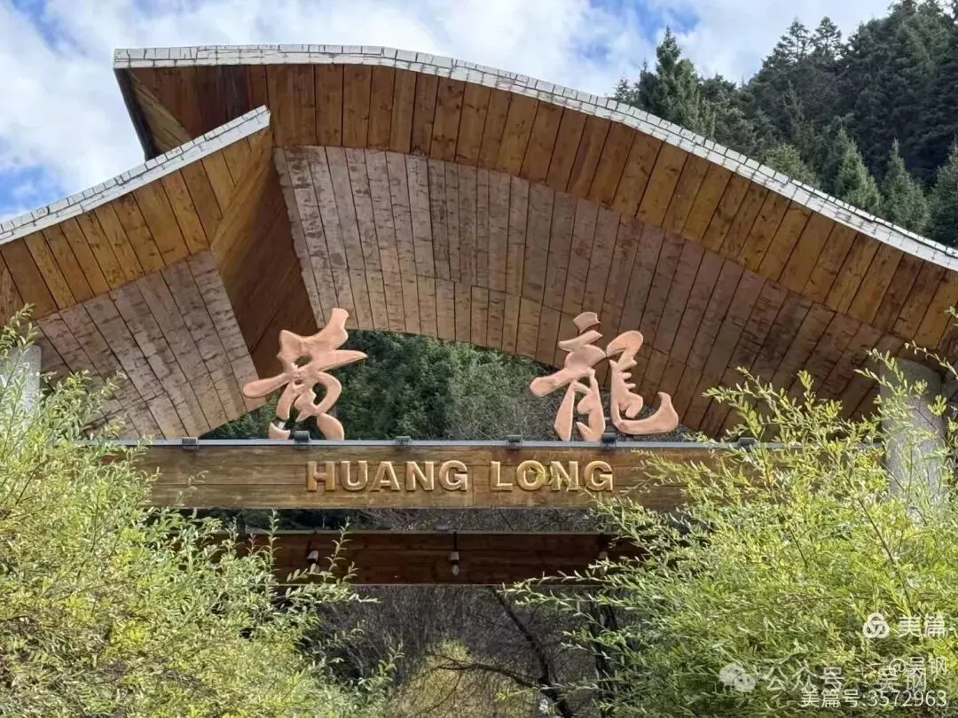 甘南自驾游记(八):黄龙游