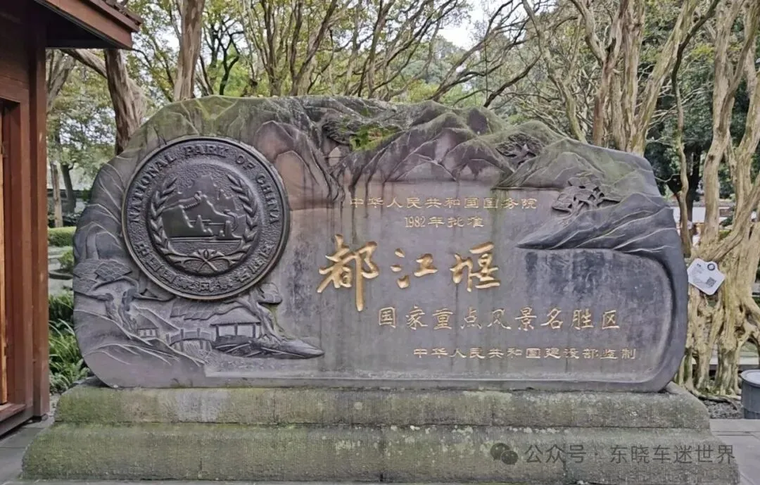 【自驾游记】自驾都江堰寻访千年水利的时光印记