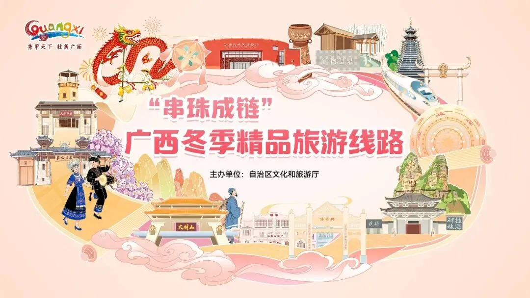 广西5条冬季精品旅游线路上新!泡温泉闹民俗逛博物馆,冬天就要这么玩→