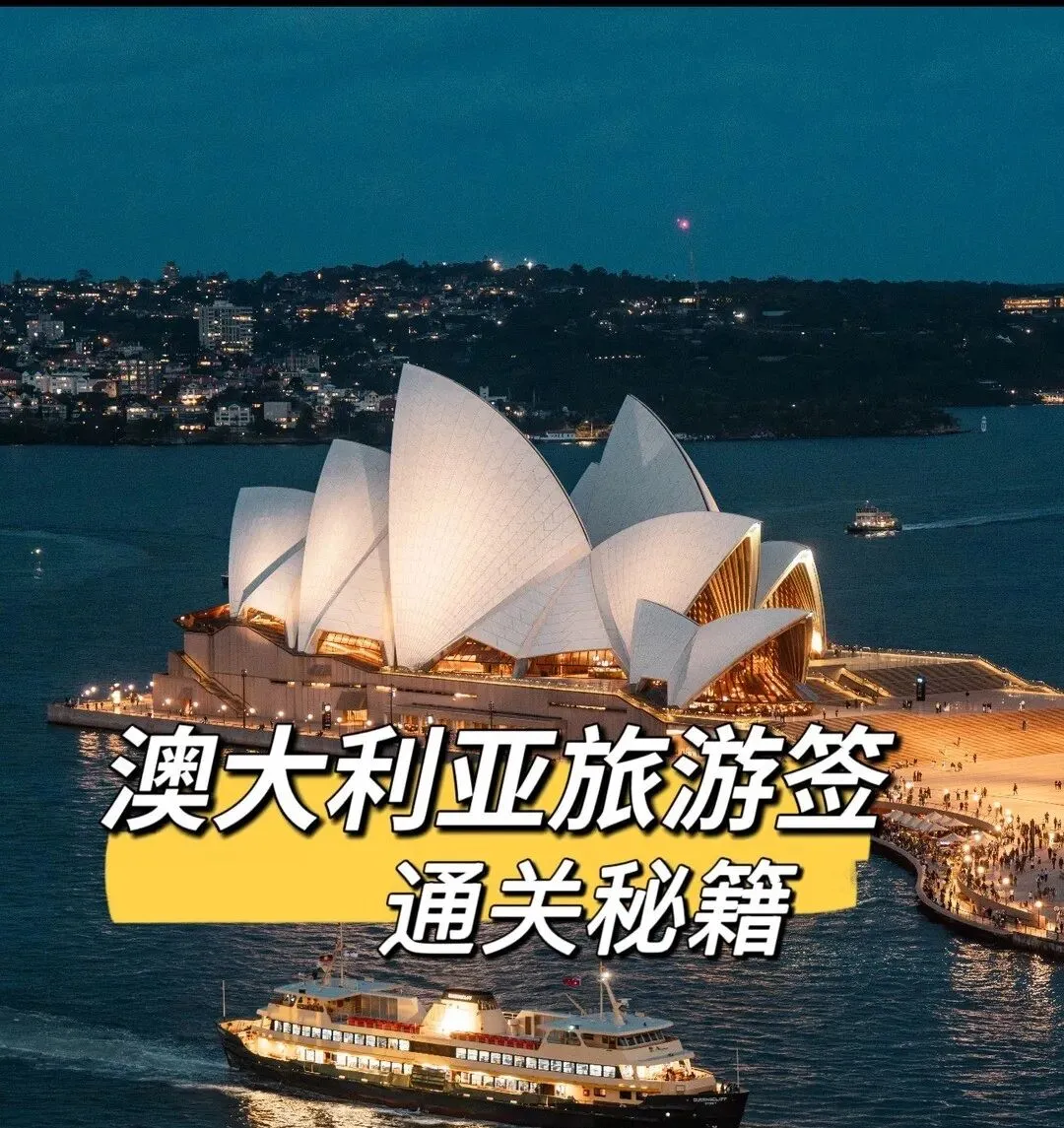 自由职业 / 无固定收入,澳洲旅游签到底怎么操作容易过?
