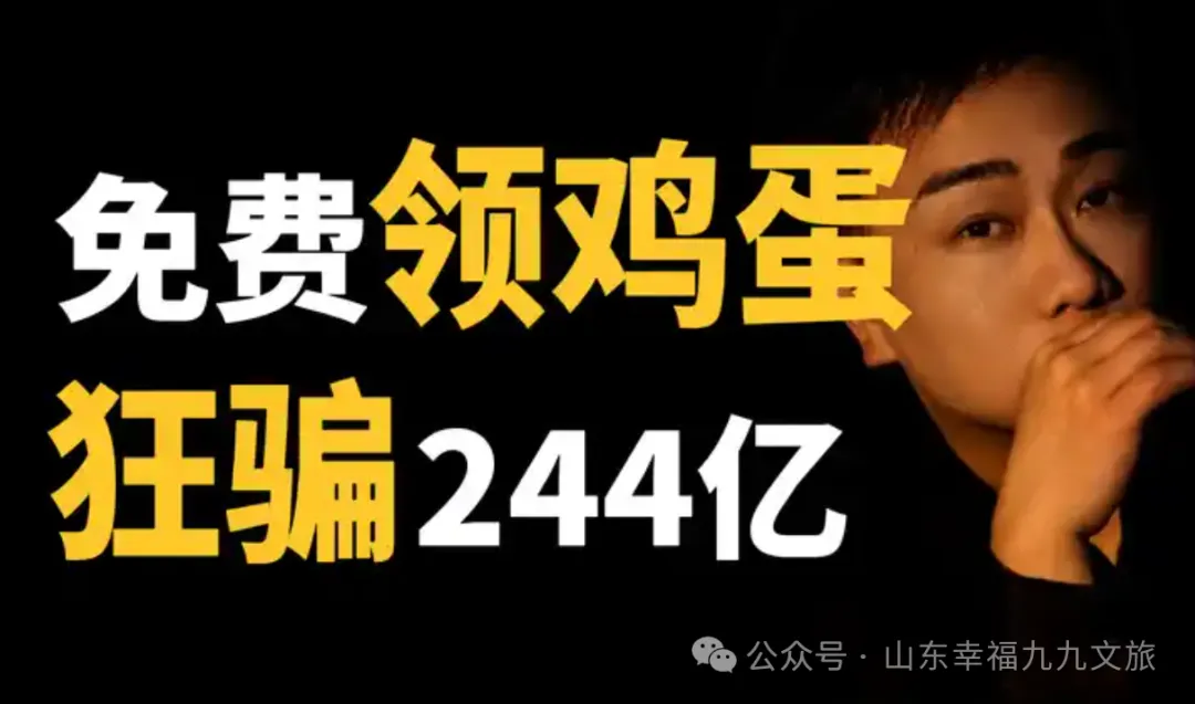 244亿旅游骗局坑惨60万老人,比亲儿子还亲竟全是局