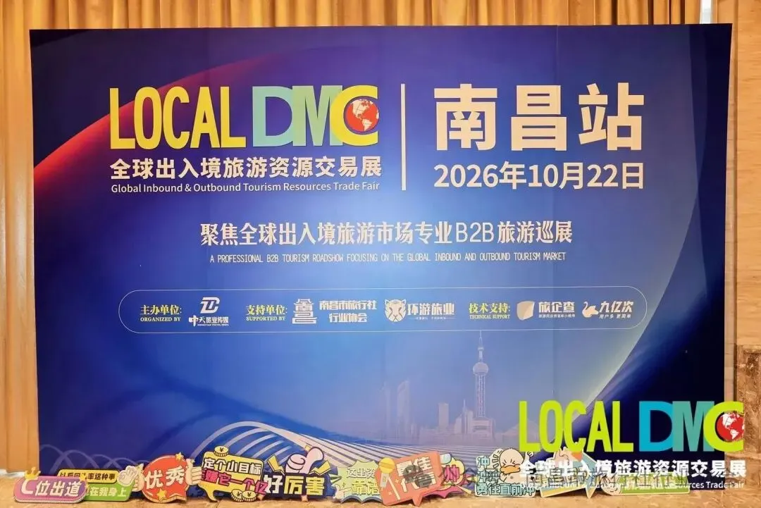 协会动态|DMC 旅游展・南昌站圆满落幕
