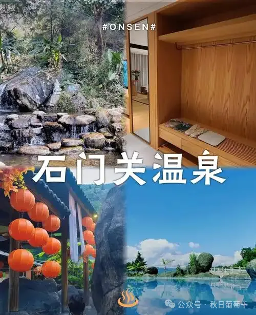 攻略! 片角4处小众温泉打卡地,干货路线加避坑指南,旅行必备!