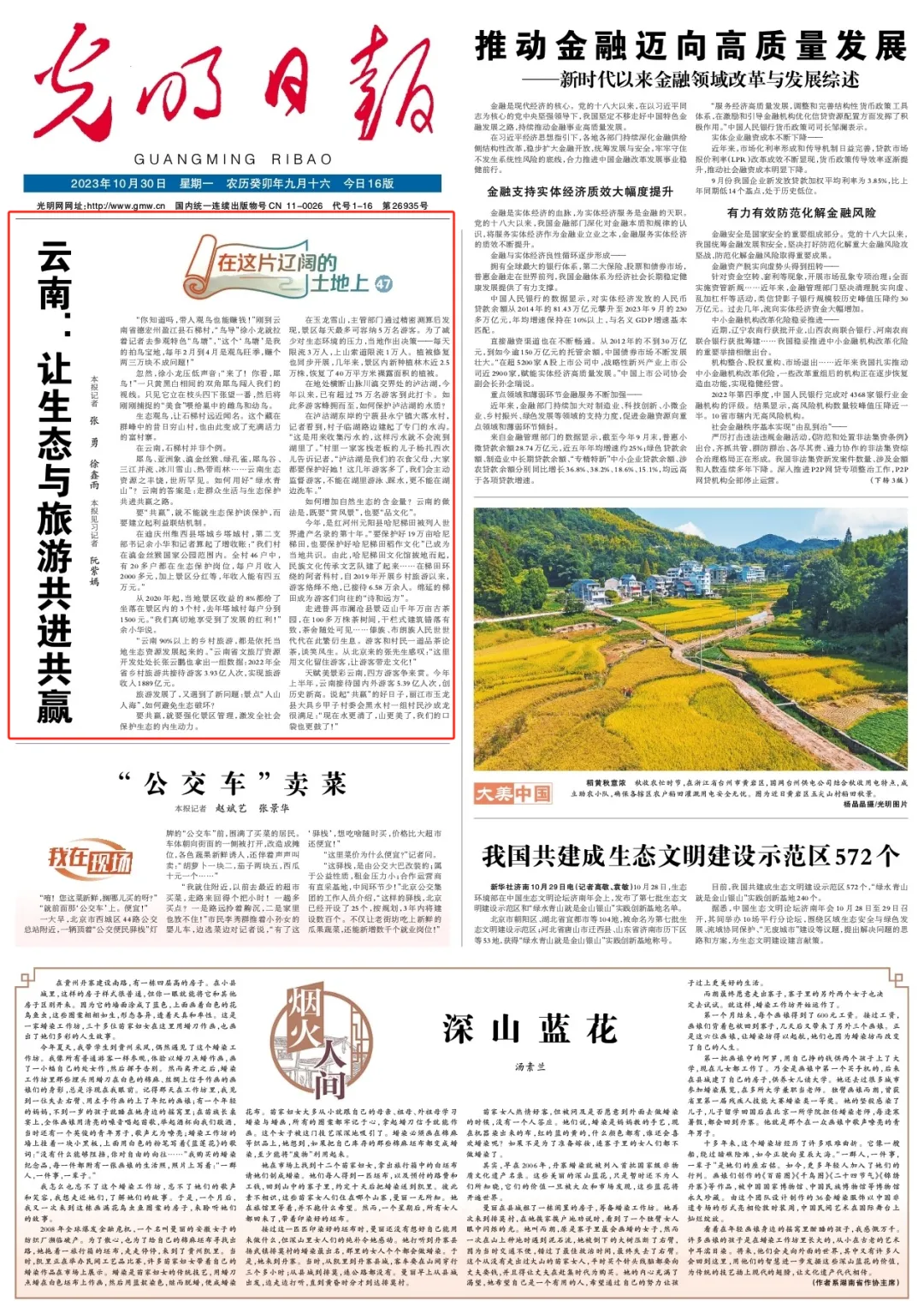 云南:让生态与旅游共进共赢